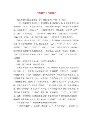 “想清楚”与“讲清楚” 