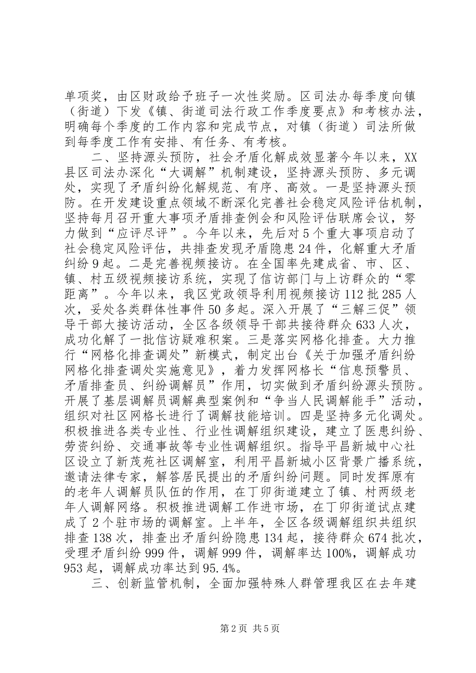 XX县区政法委工作总结_第2页