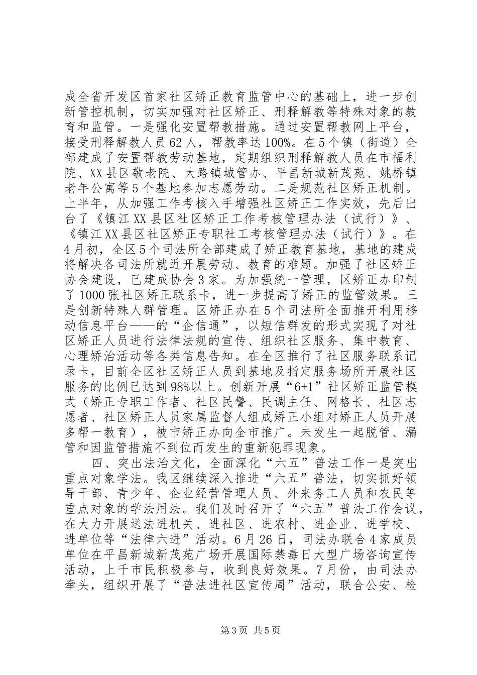 XX县区政法委工作总结_第3页