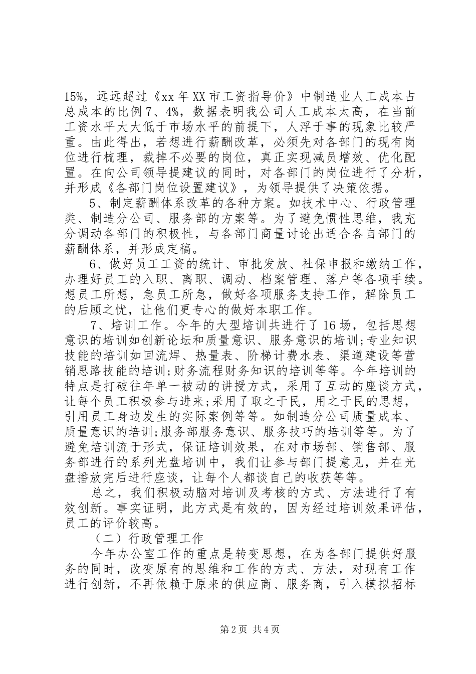 公司人事助理个人工作总结范文_第2页