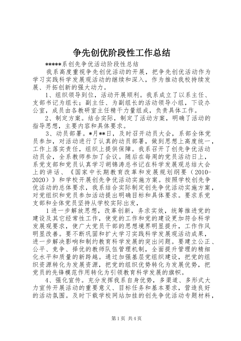 争先创优阶段性工作总结_第1页
