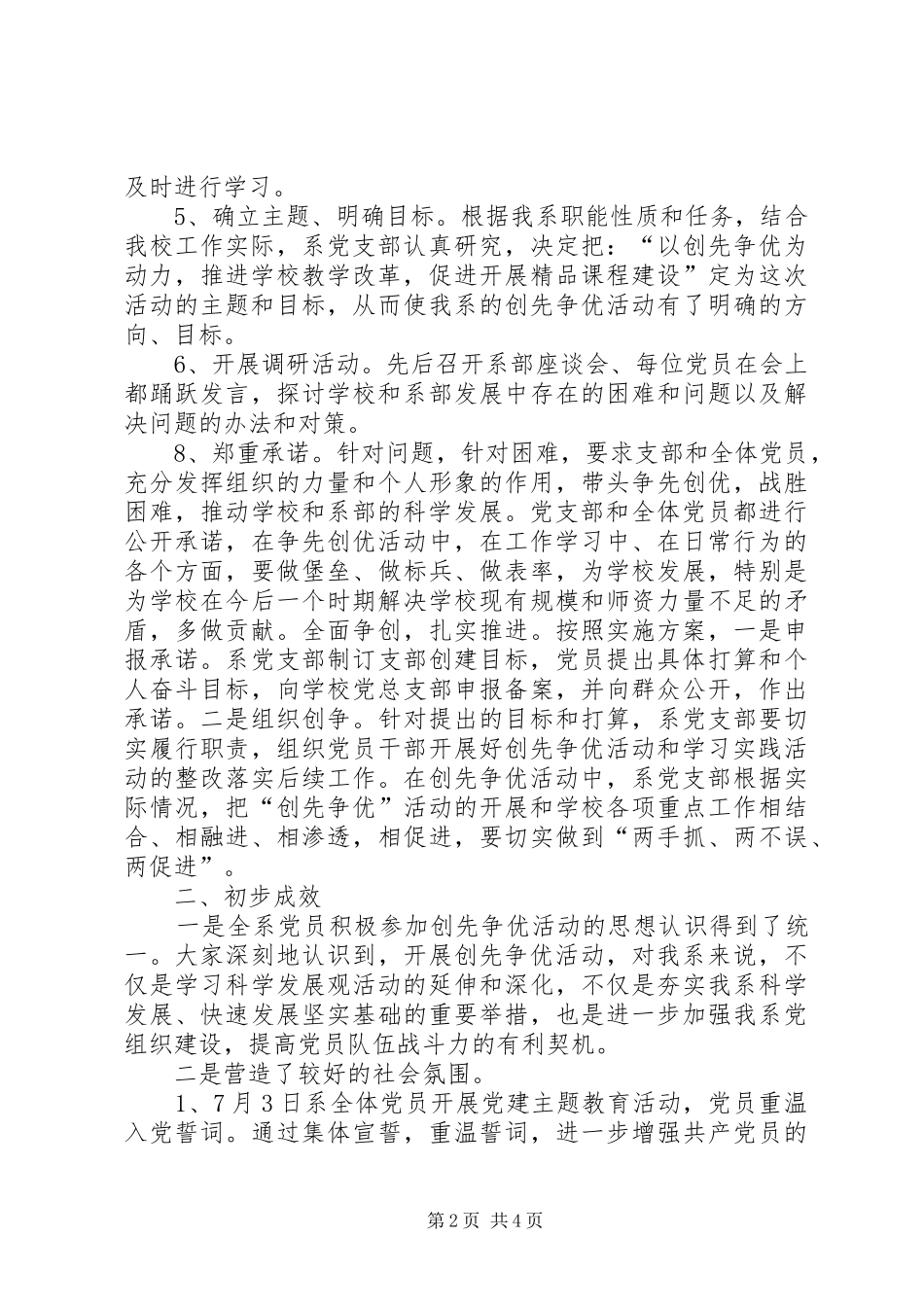 争先创优阶段性工作总结_第2页