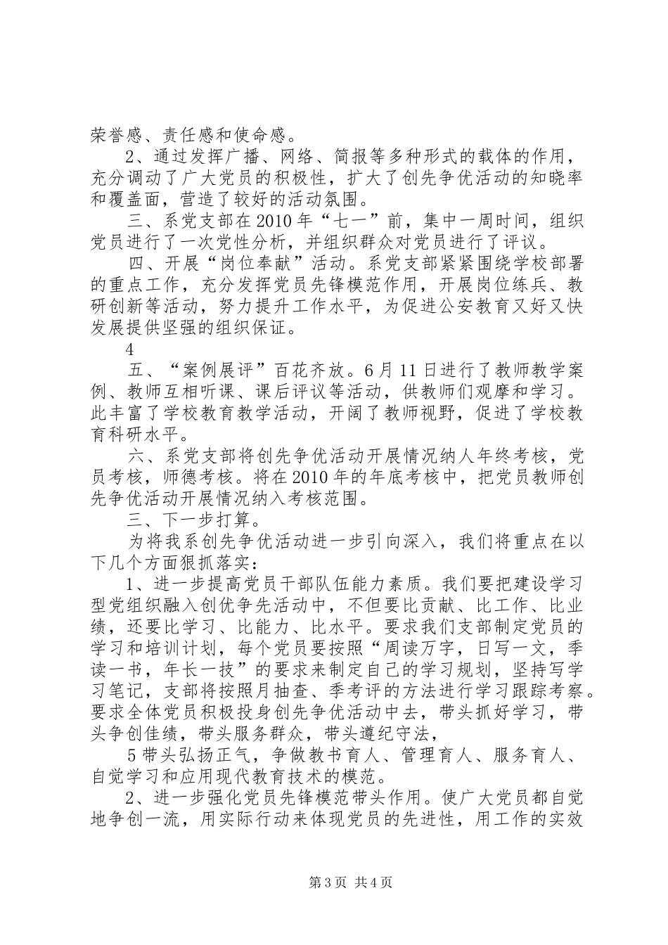 争先创优阶段性工作总结_第3页