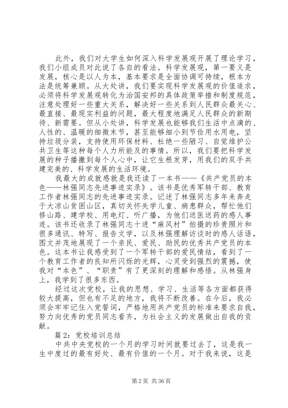 党校培训总结优选15篇_第2页