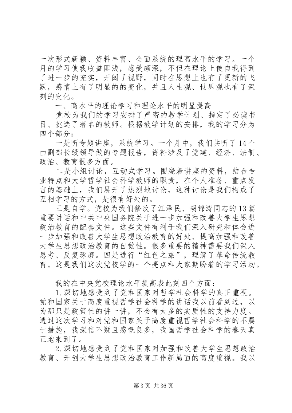 党校培训总结优选15篇_第3页