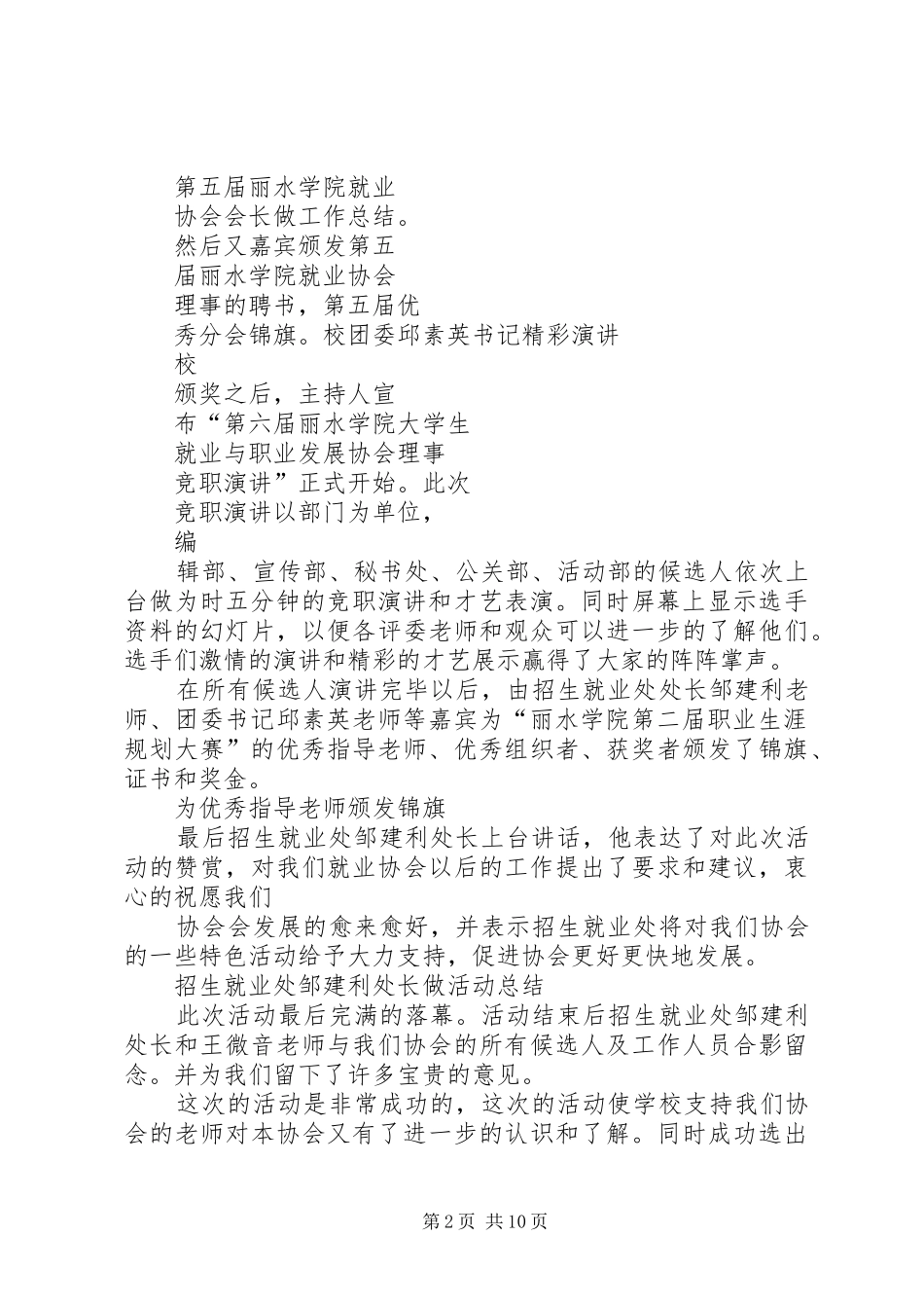 丽水学院就业协会理事竞职演讲活动总结_第2页