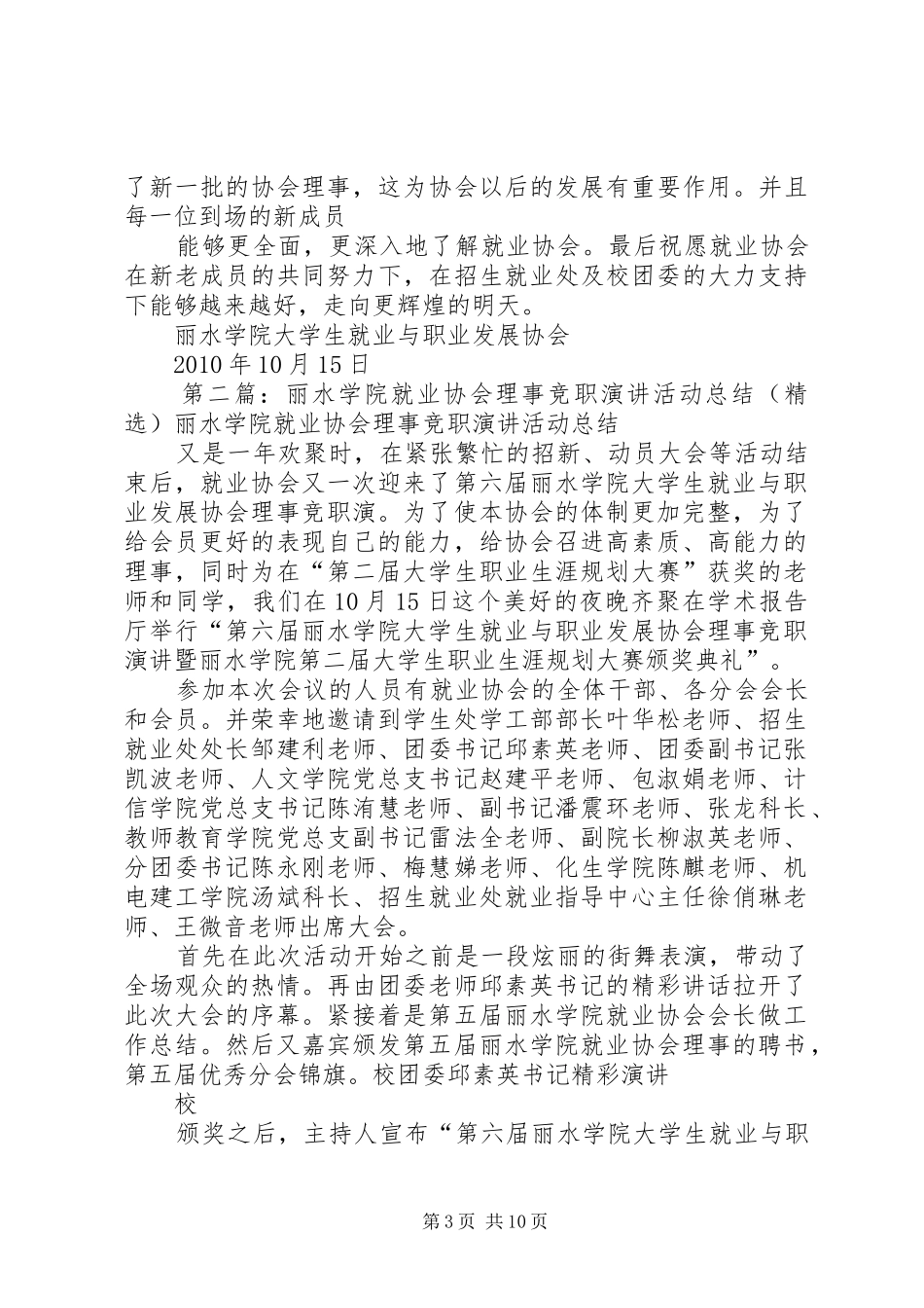 丽水学院就业协会理事竞职演讲活动总结_第3页