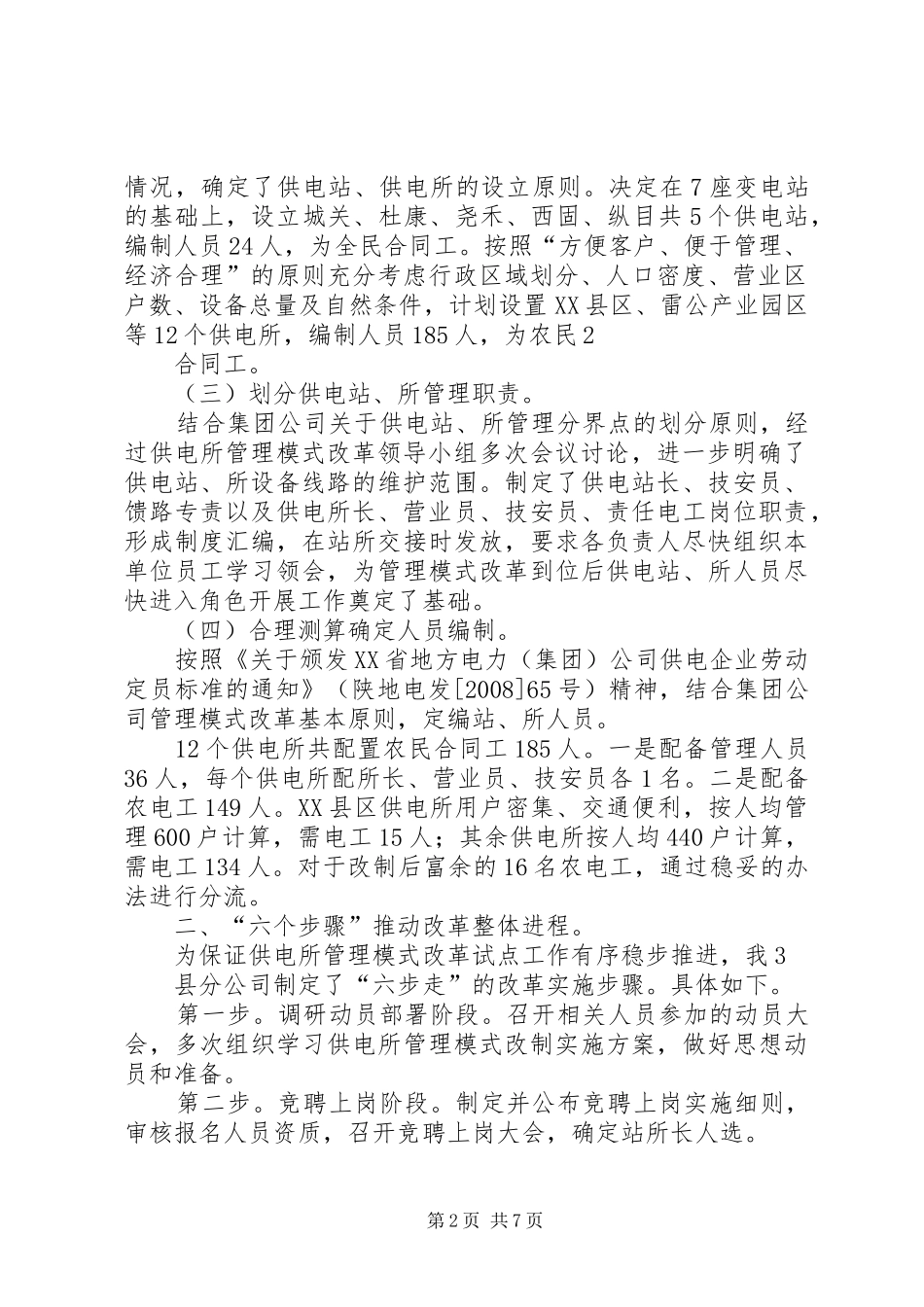 供电分公司三基站所建设工作总结_第2页