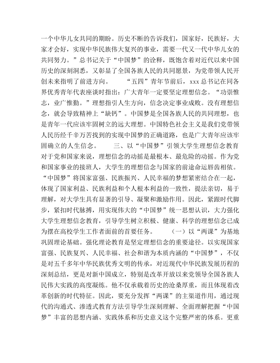 《人民日报》解读“中国梦”引领大学生理想信念教育 _第2页