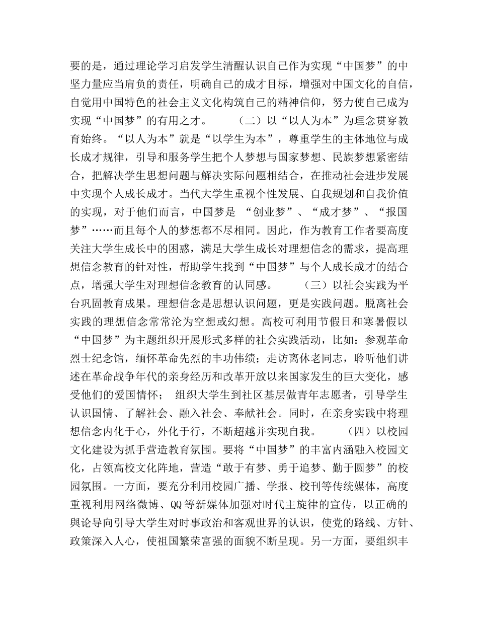 《人民日报》解读“中国梦”引领大学生理想信念教育 _第3页