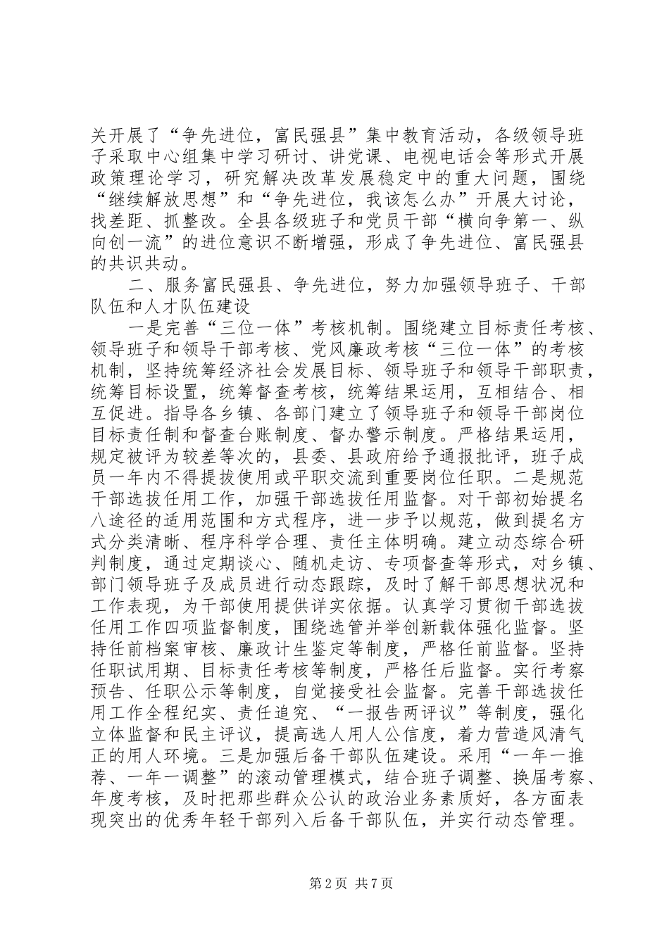 XX年上半年某县组织工作总结_第2页