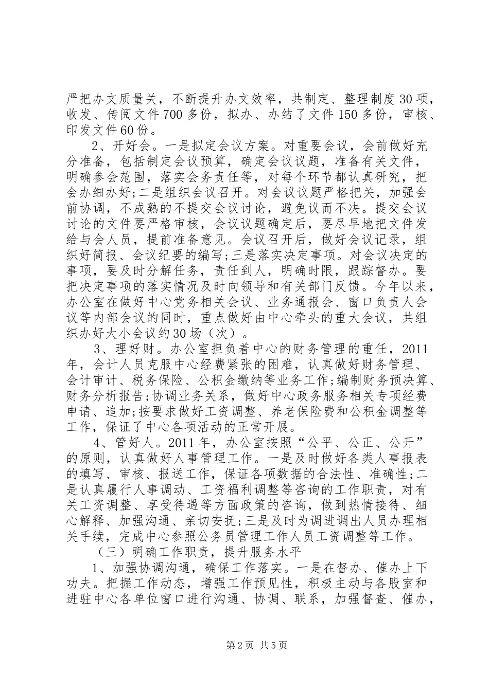 上半年行政服务中心办公室工作总结_第2页