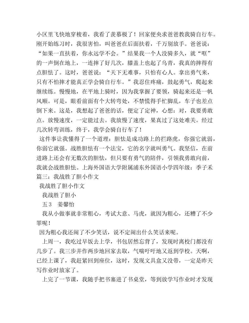 《我战胜了胆怯》,《我战胜了胆怯》作文450字 _第2页