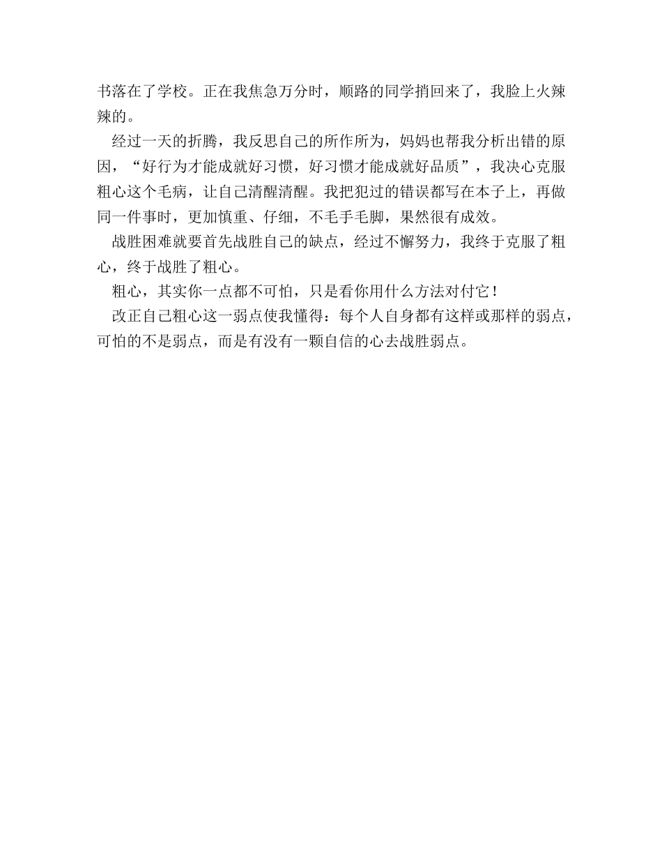 《我战胜了胆怯》,《我战胜了胆怯》作文450字 _第3页