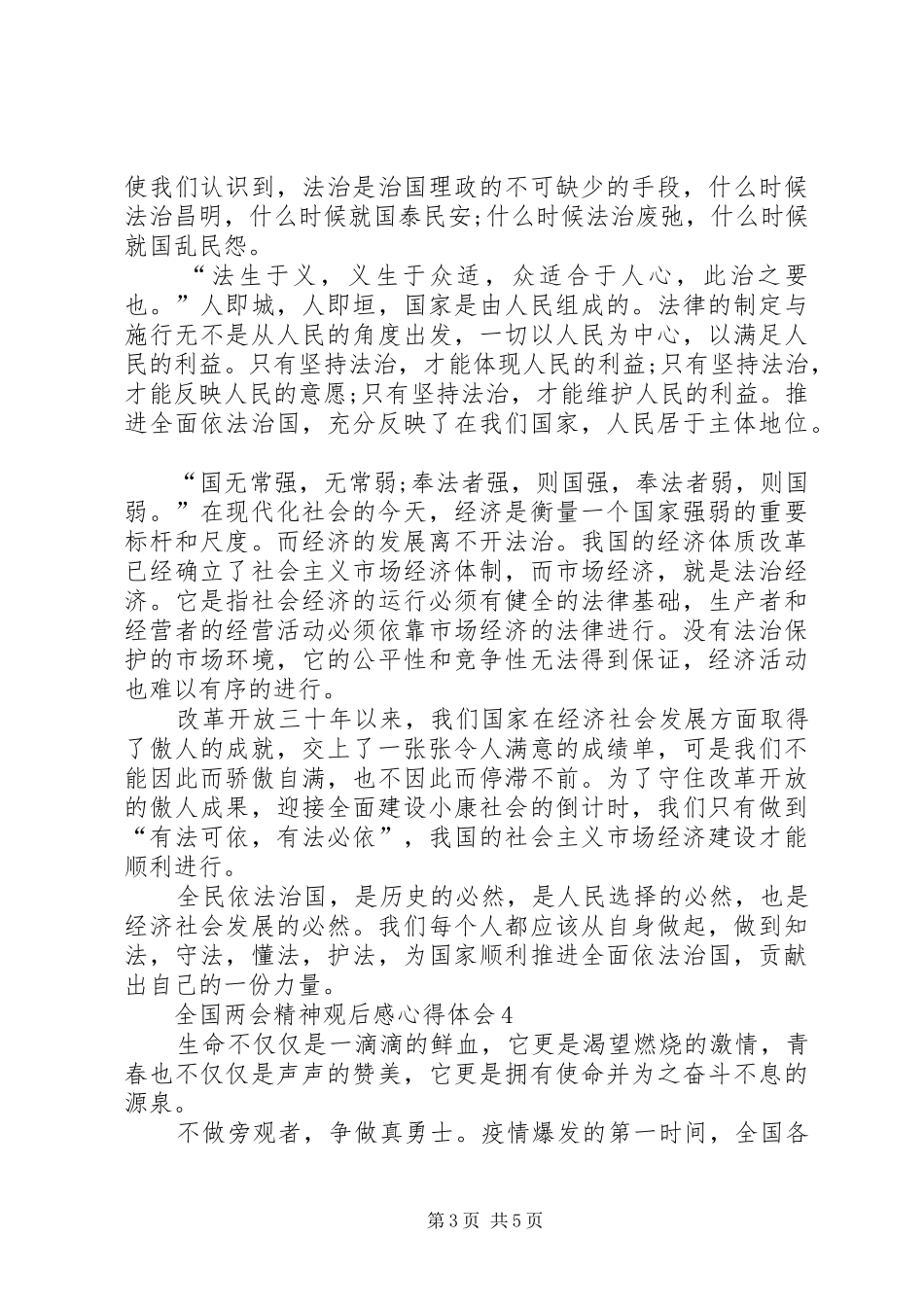 全国两会精神观后感心得体会汇总多篇_第3页