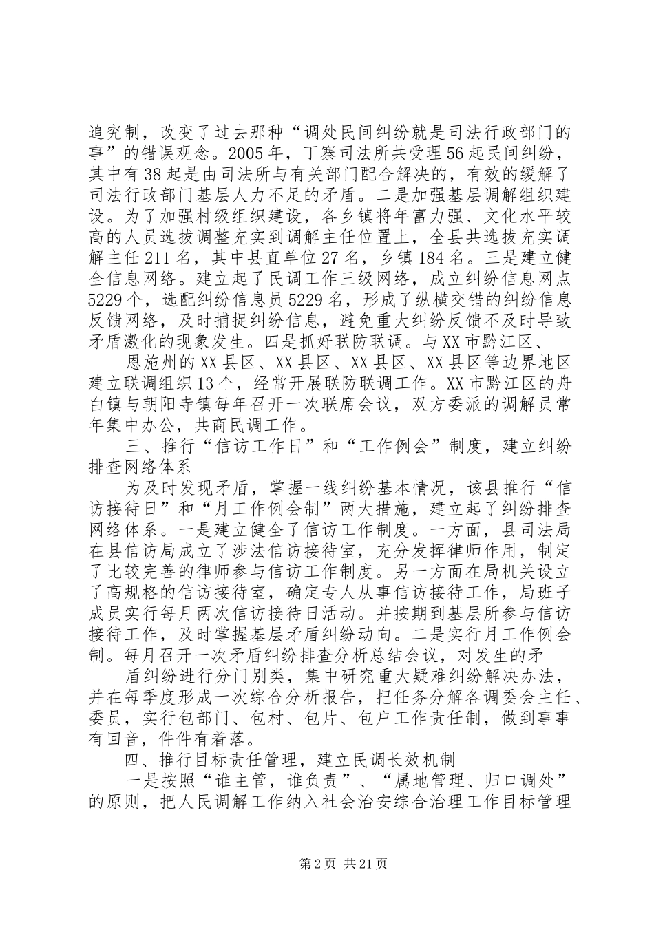 人民调解工作经验总结5篇_第2页