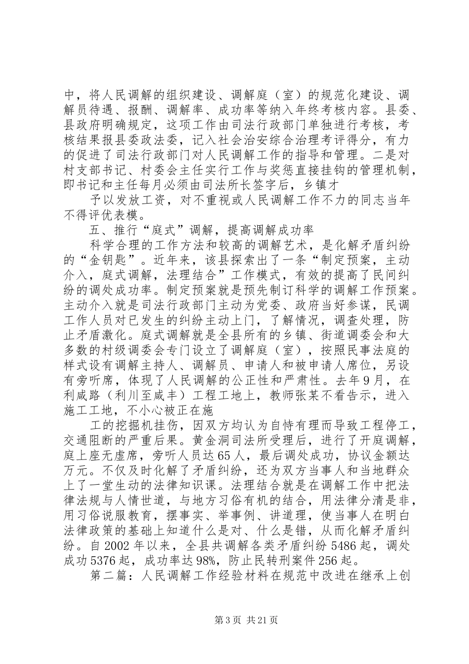 人民调解工作经验总结5篇_第3页