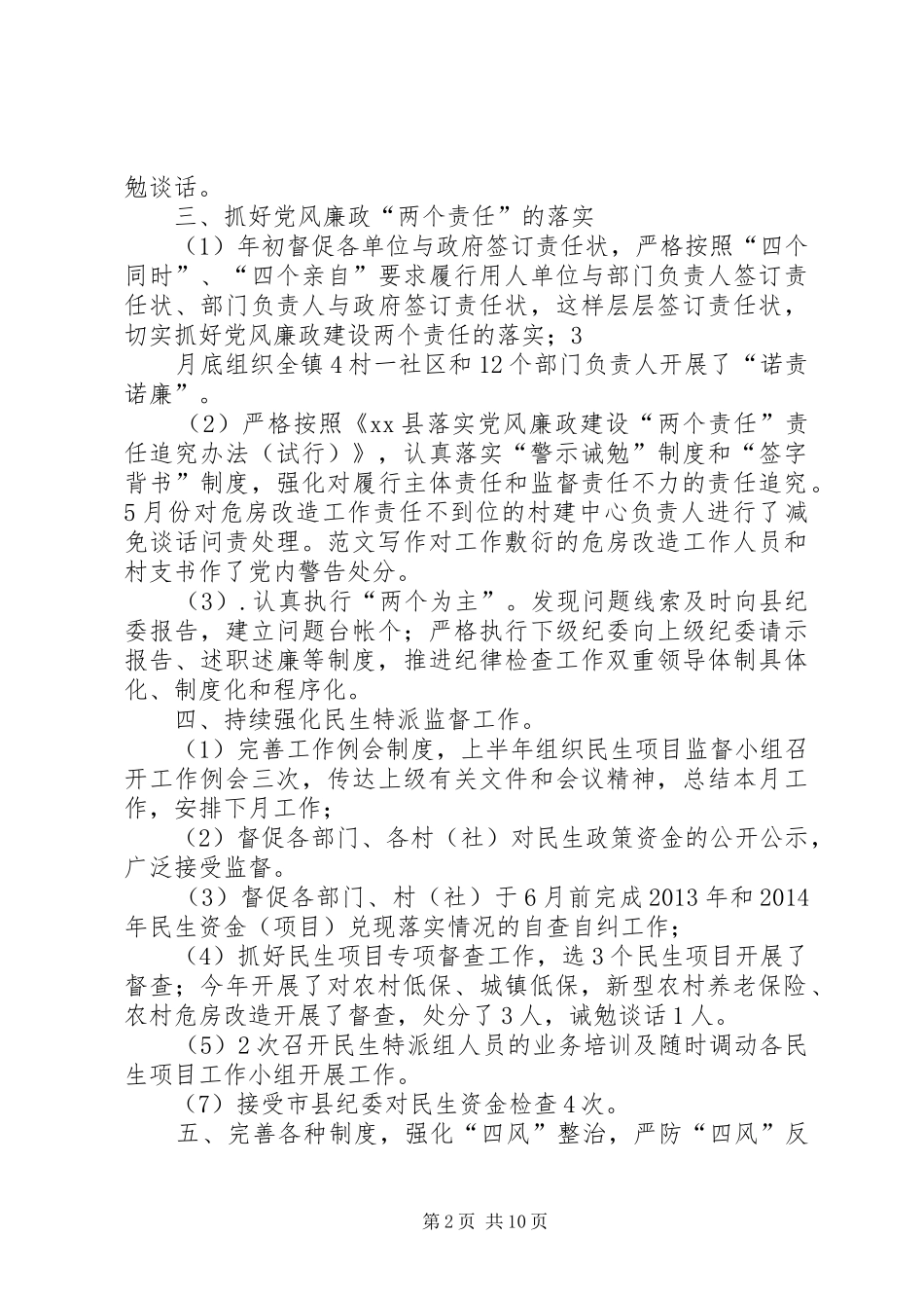 乡镇纪委年半年工作总结_第2页