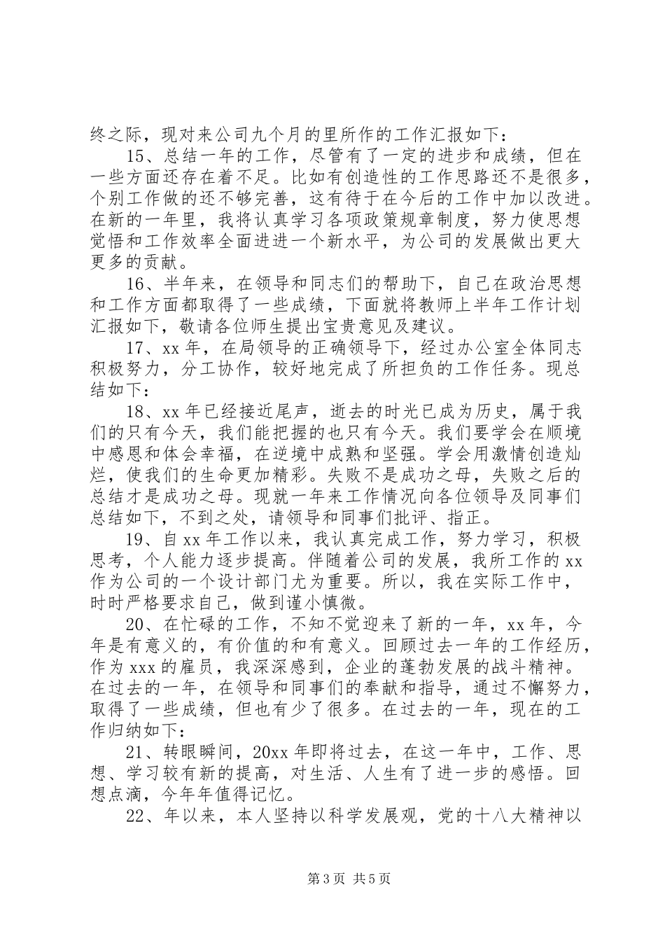 个人总结开头[1] (3)_第3页