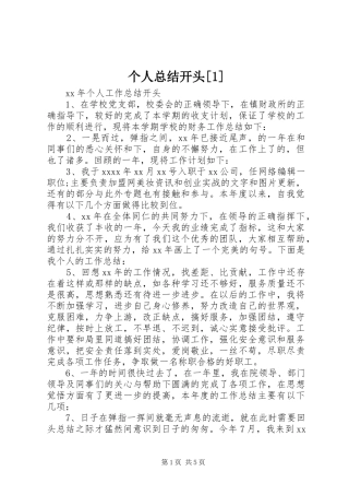 个人总结开头[1] (3)