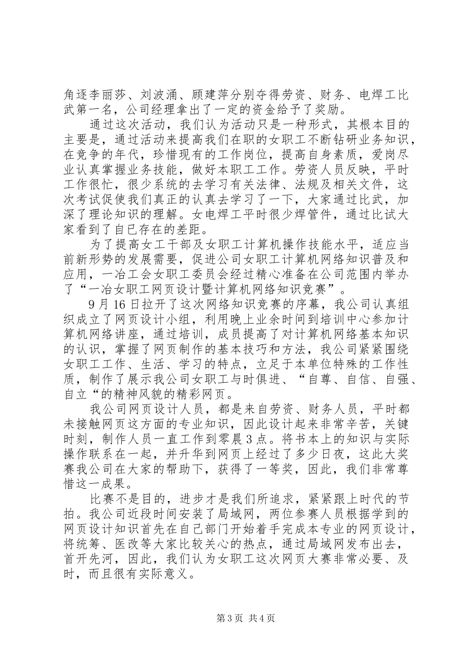 XX年机装公司工会女职工工作总结_第3页