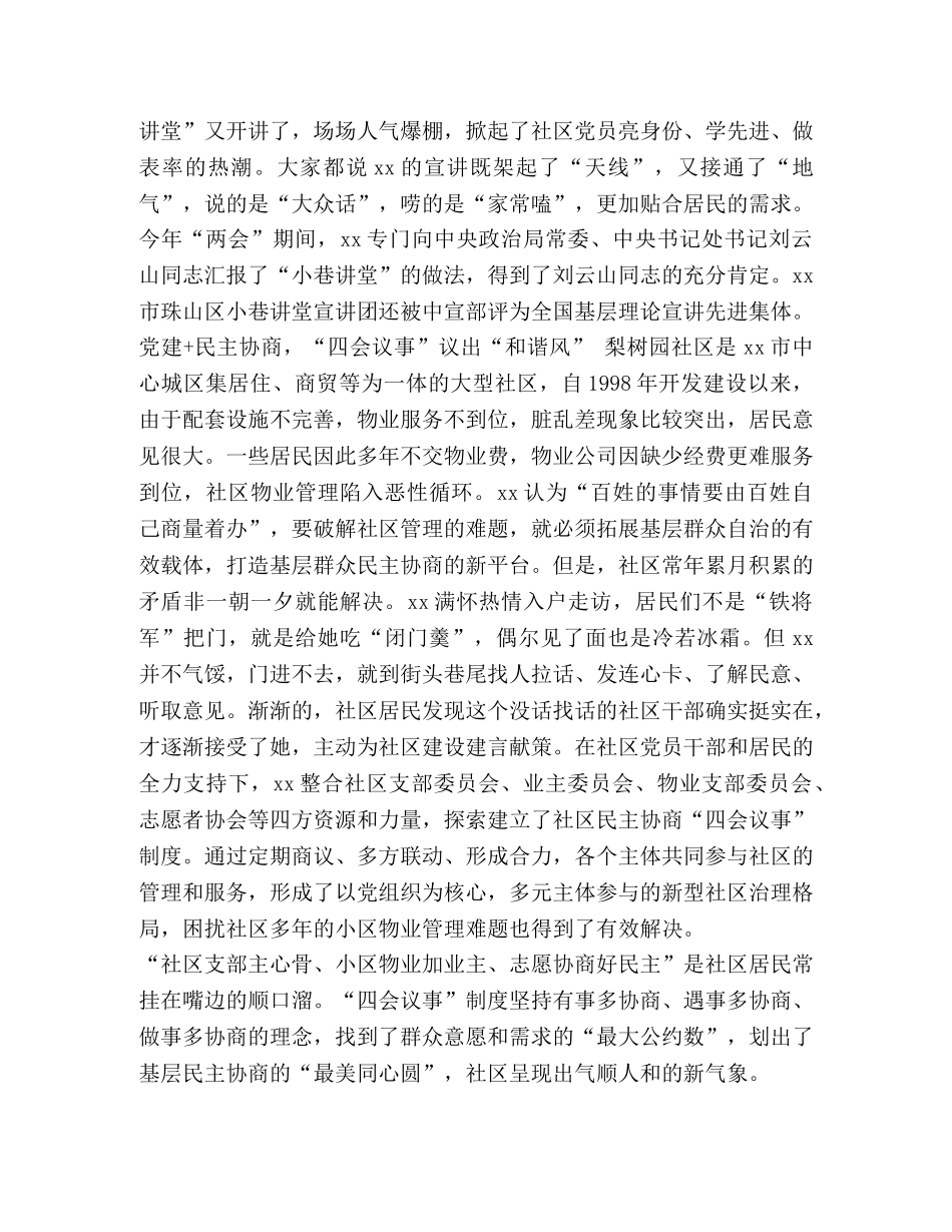 [优秀党务工作者先进事迹范文6篇] 优秀党务工作者先进事迹简介 _第2页