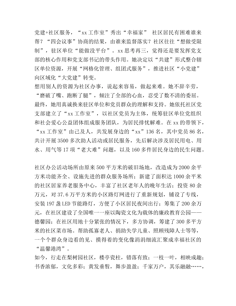 [优秀党务工作者先进事迹范文6篇] 优秀党务工作者先进事迹简介 _第3页