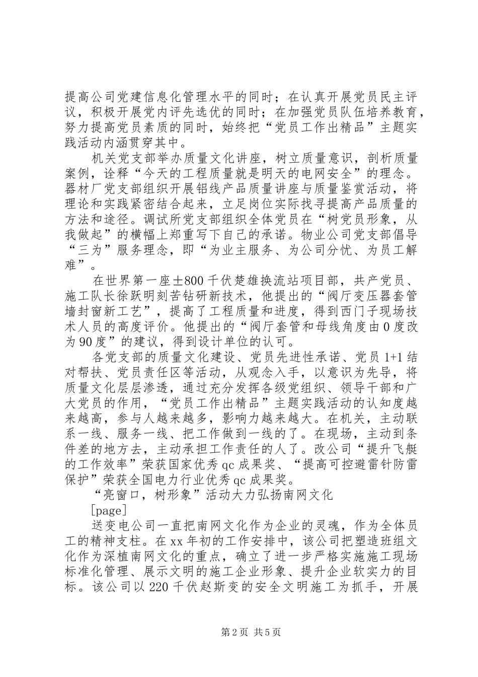 XX年变电公司党建工作总结范文_第2页