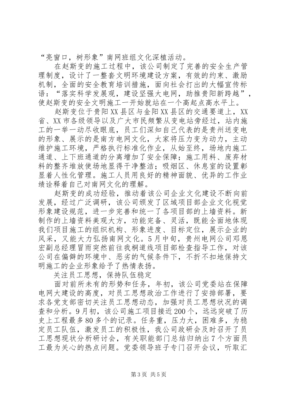 XX年变电公司党建工作总结范文_第3页