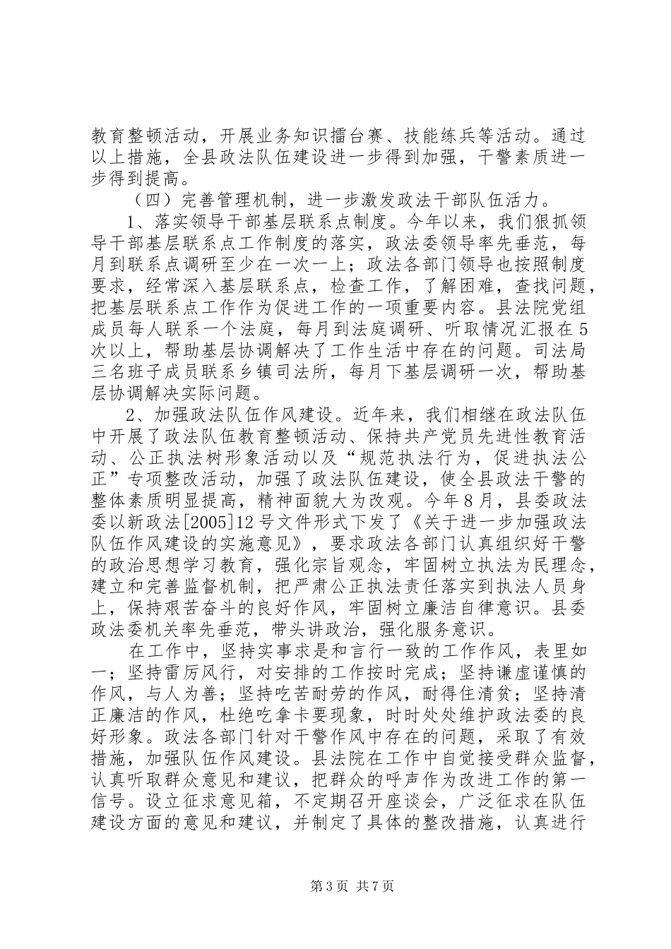 XX年政法队伍建设工作总结 (3)_第3页