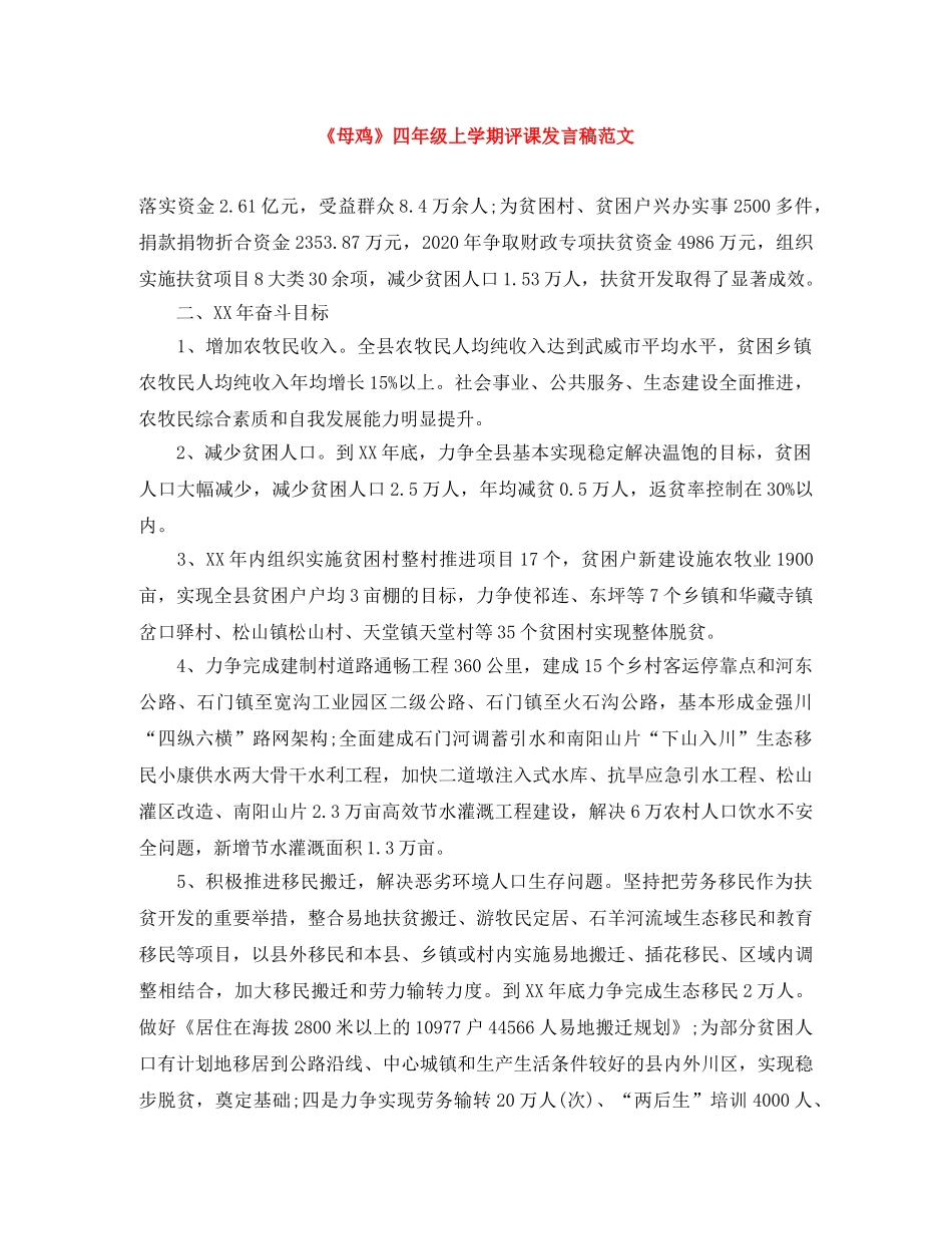 《母鸡》四年级上学期评课发言稿范文 _第1页