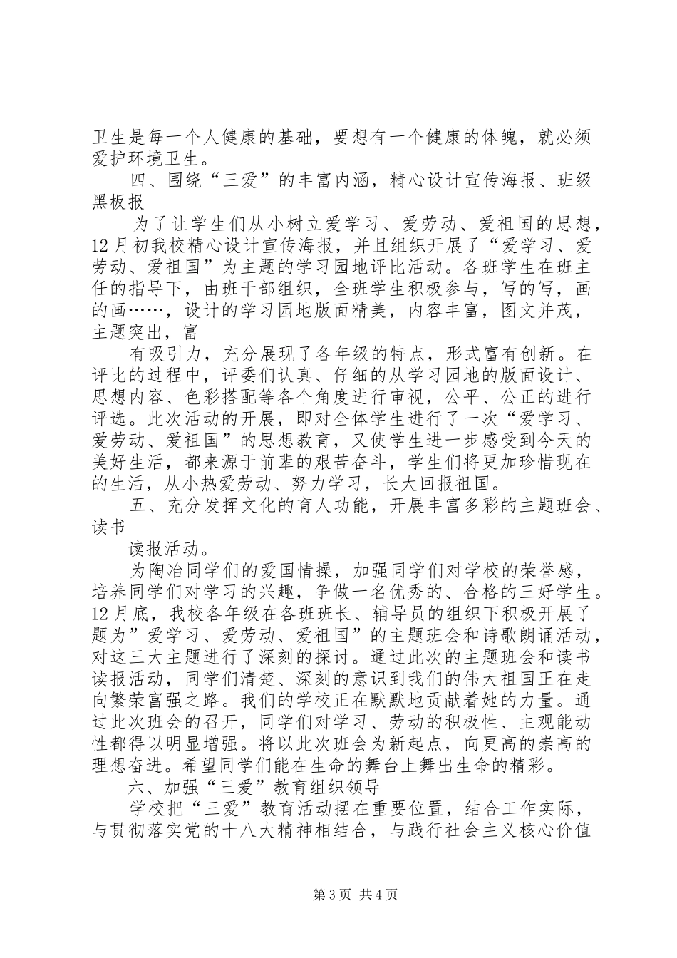 三爱教育方案、总结 (3)_第3页