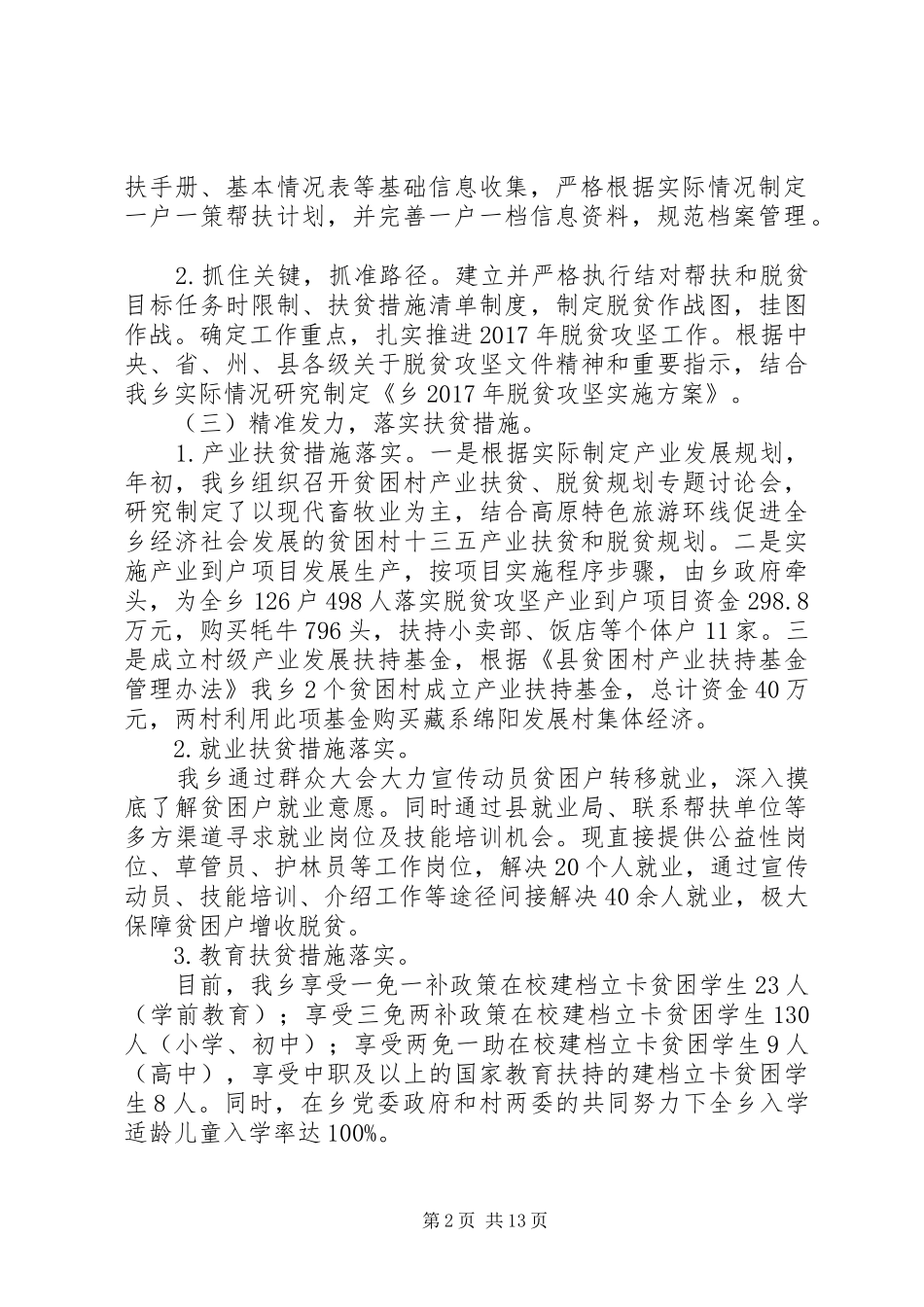 XX年底乡镇脱贫攻坚工作总结5篇_第2页