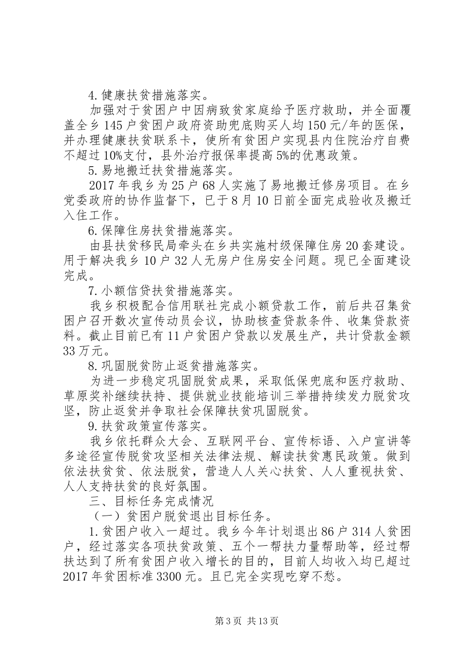 XX年底乡镇脱贫攻坚工作总结5篇_第3页