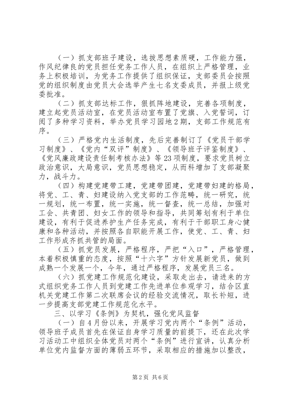 XX年10月党建工作总结范文_第2页