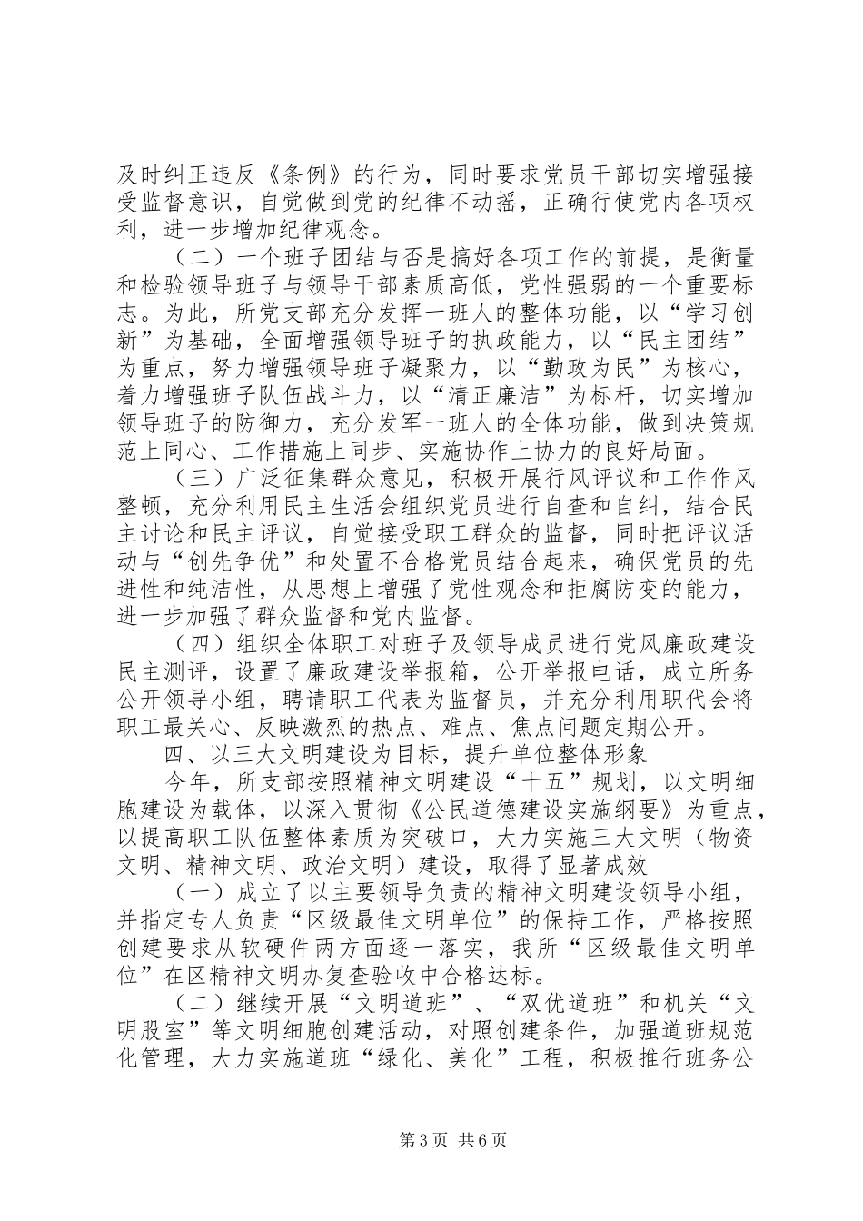 XX年10月党建工作总结范文_第3页