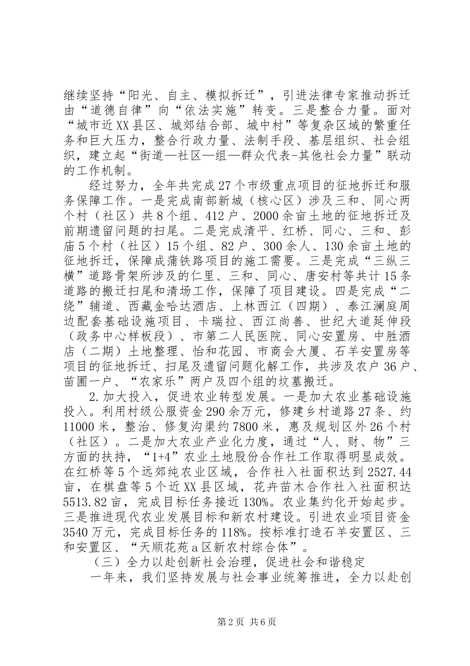 XX年度街道工作总结及XX年度工作思路_第2页