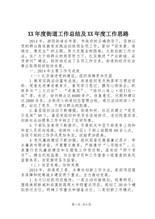XX年度街道工作总结及XX年度工作思路