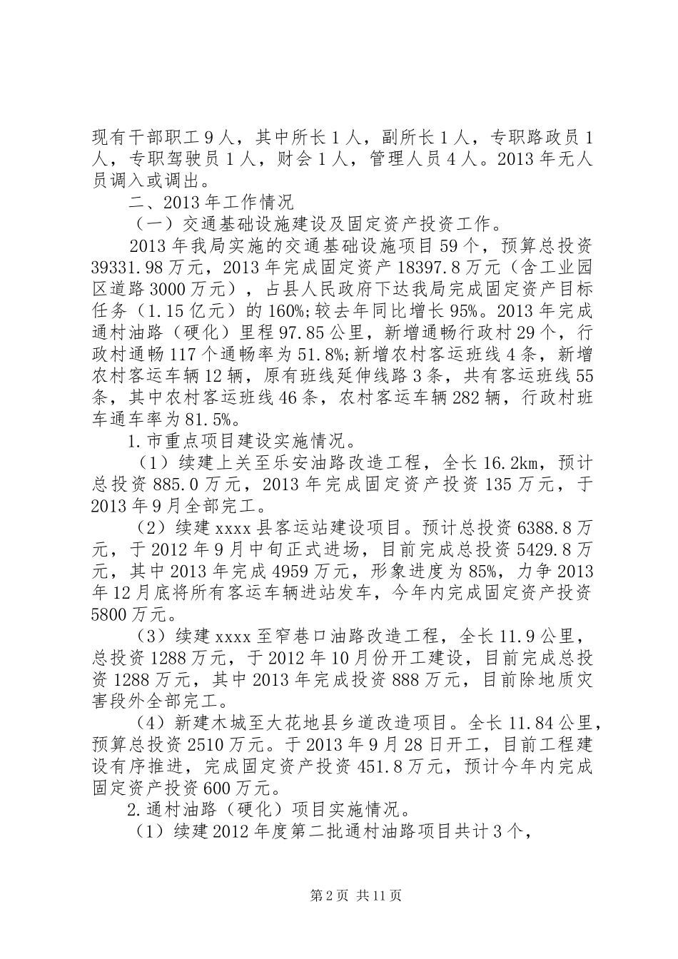 交通运输局年终工作总结_第2页