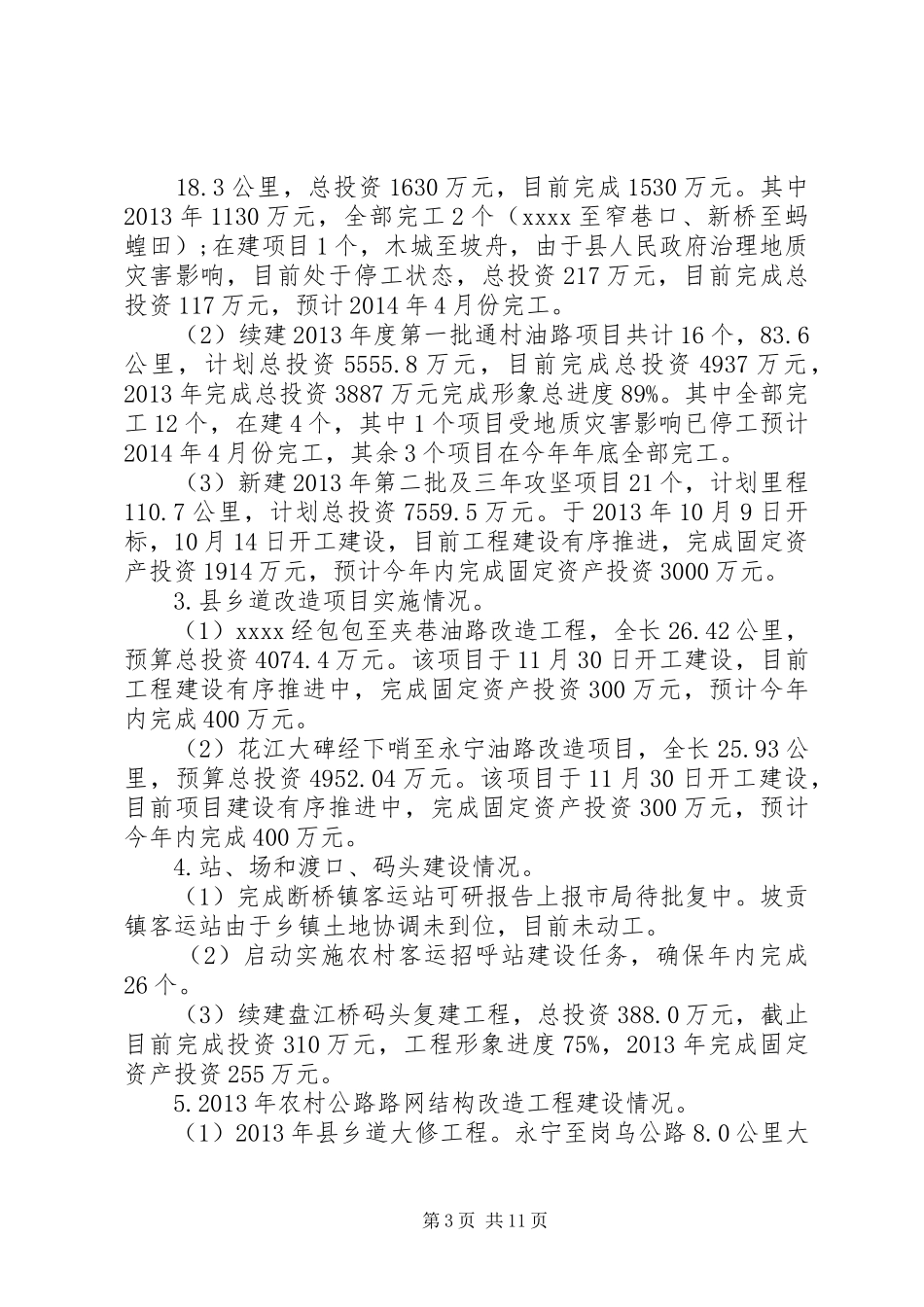 交通运输局年终工作总结_第3页