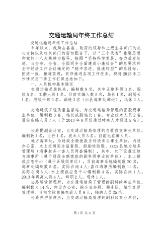 交通运输局年终工作总结
