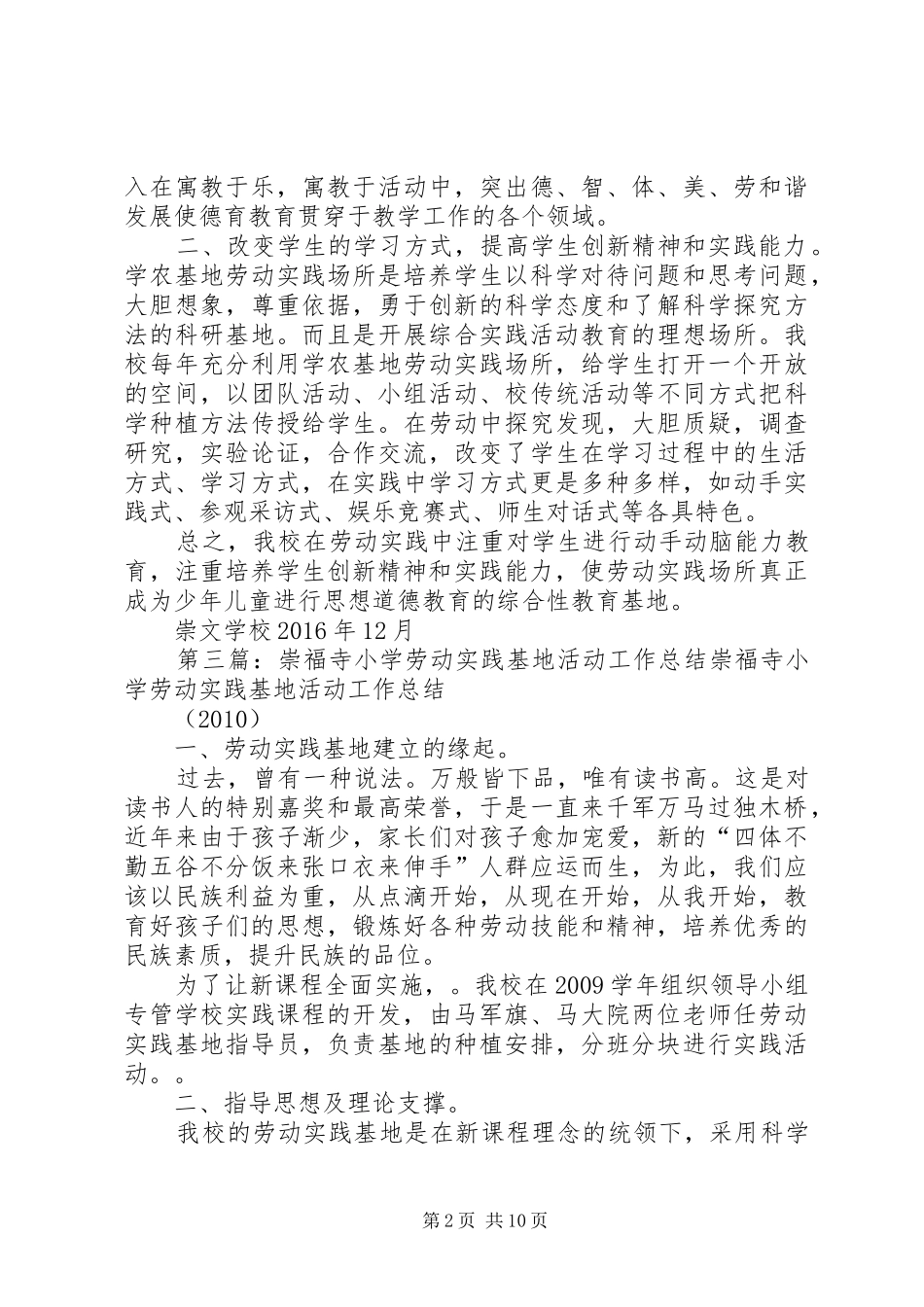 5小学劳动基地活动总结_第2页