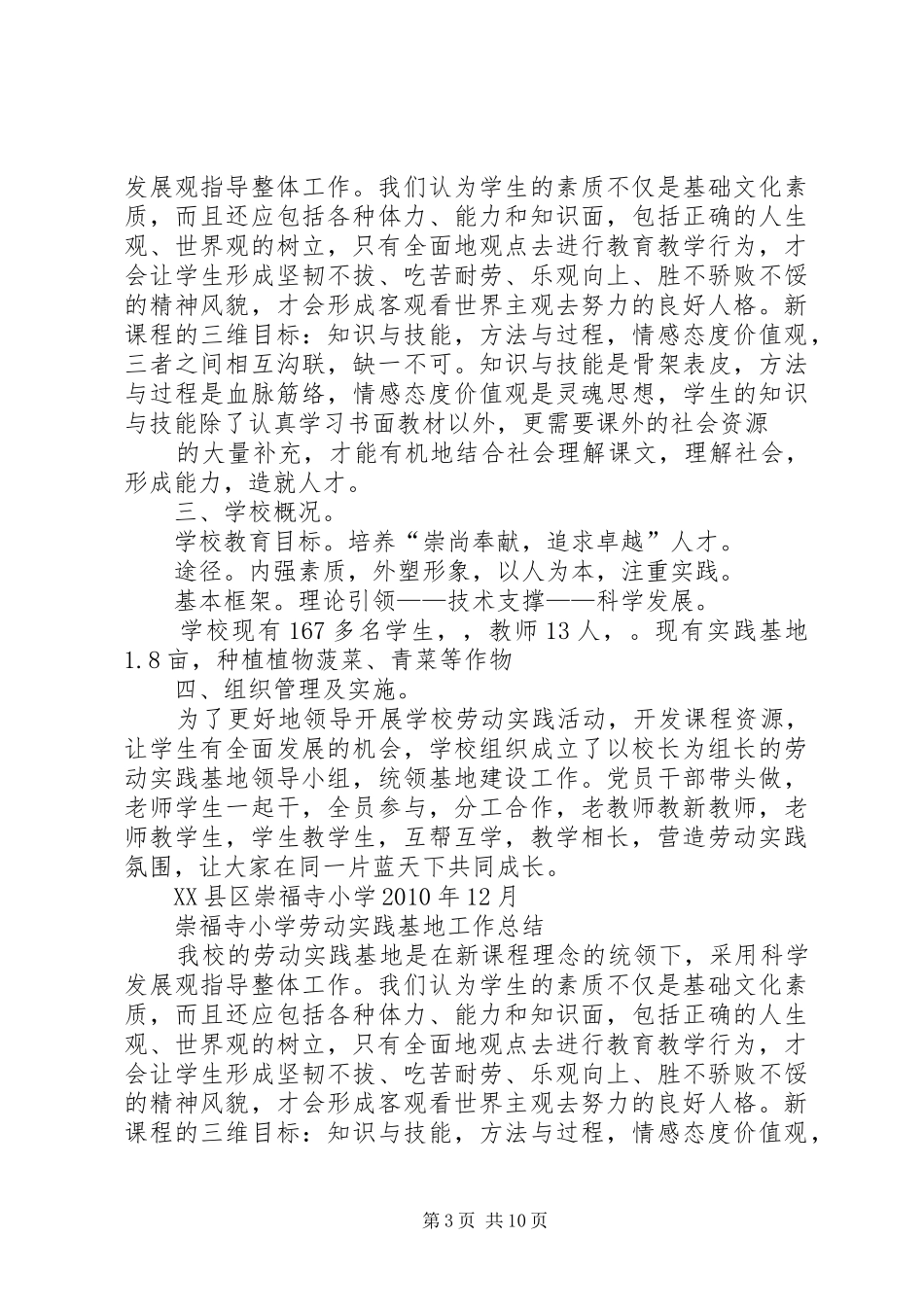 5小学劳动基地活动总结_第3页