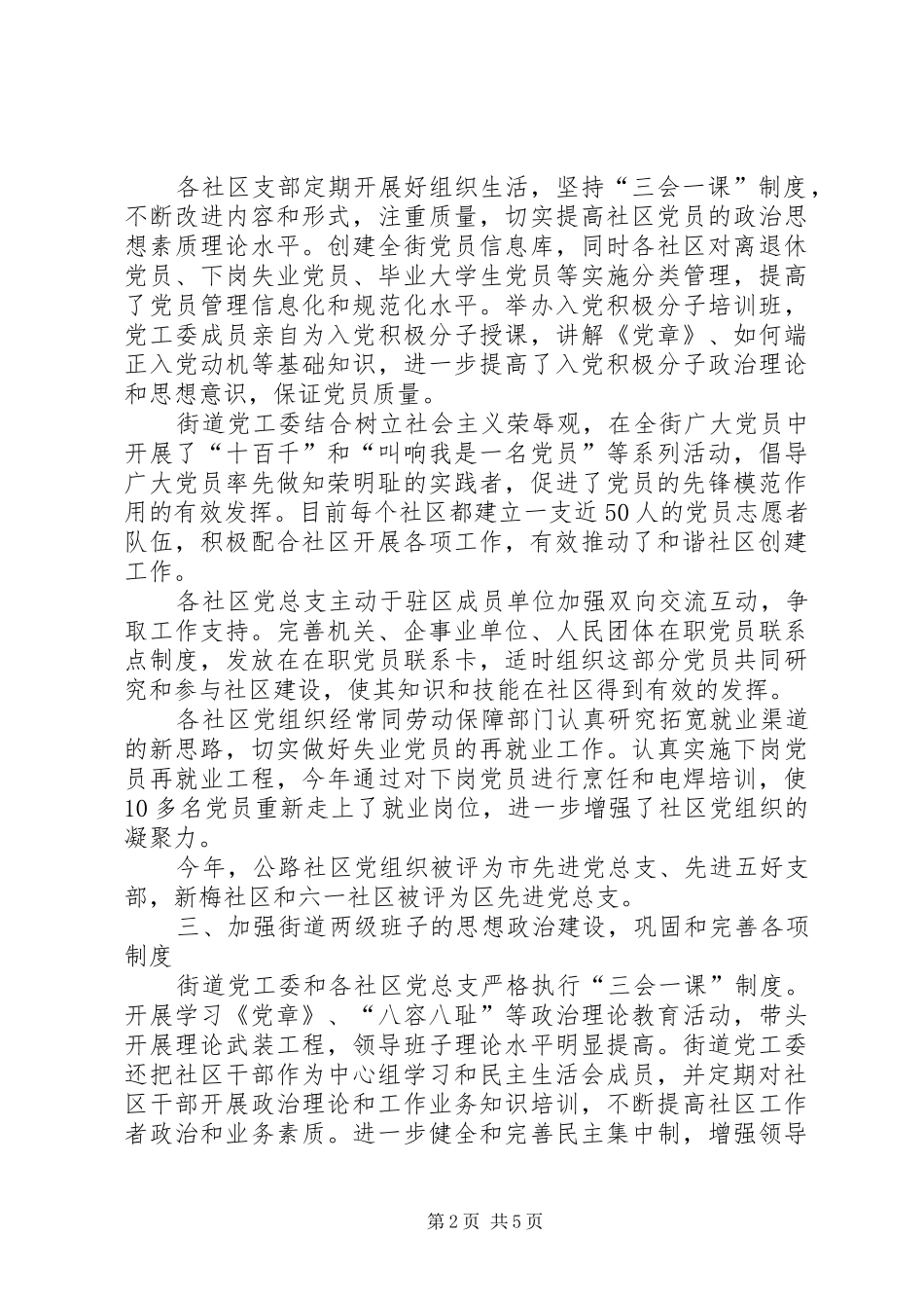 党工委党建工作总结_第2页