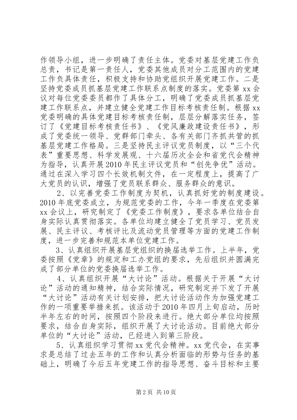 上半年党建工作总结和下半年工作部署_第2页