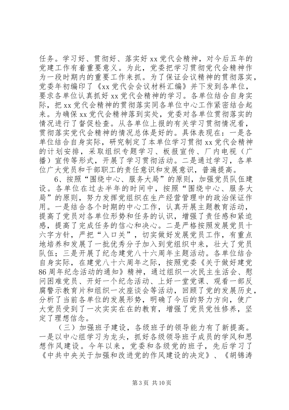 上半年党建工作总结和下半年工作部署_第3页