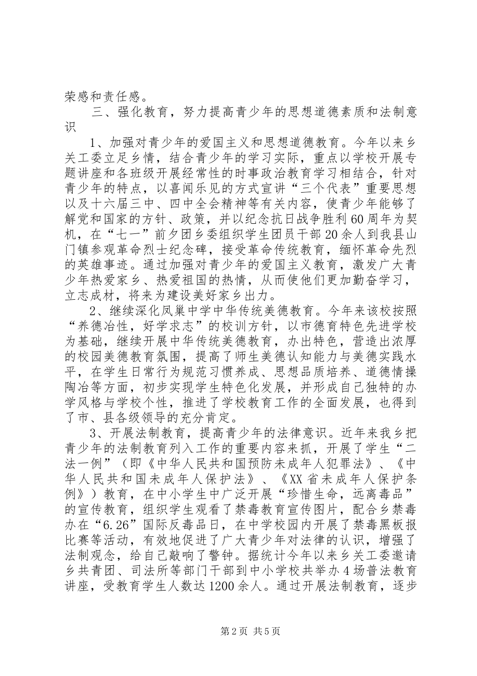 乡镇关心下一代工作总结 (3)_第2页