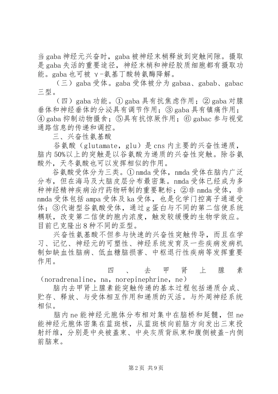 中枢神经递质及其受体个人概括总结_第2页