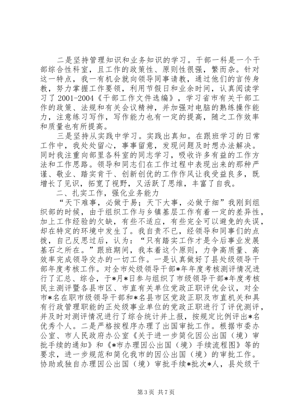 【教育股股长科普个人工作总结】宣教股股长工作总结_第3页