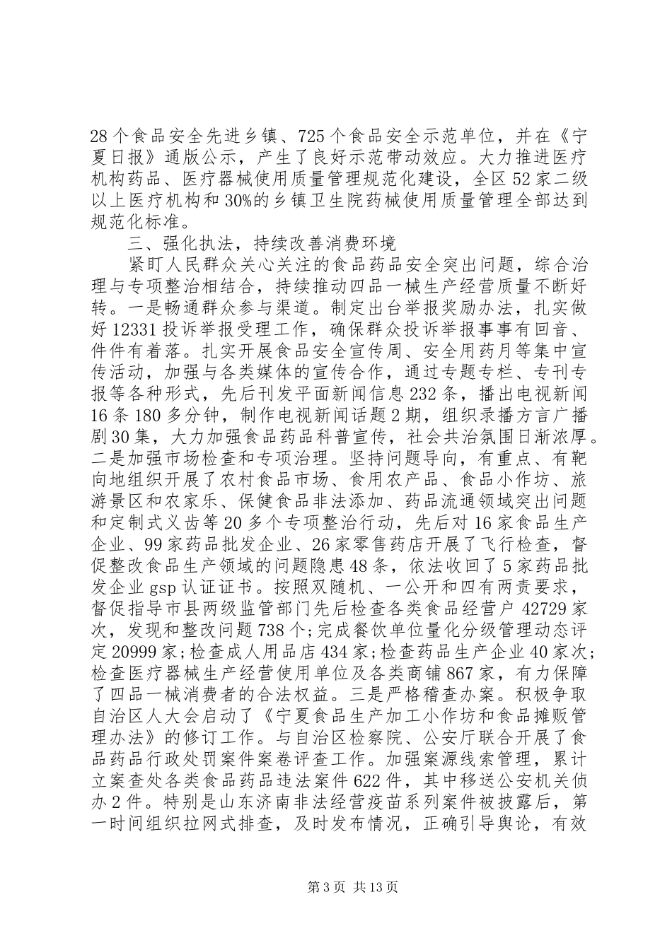 XX年食品药品监管工作总结_第3页
